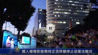韩人权电影节秉持正念呼吁停止迫害法轮功