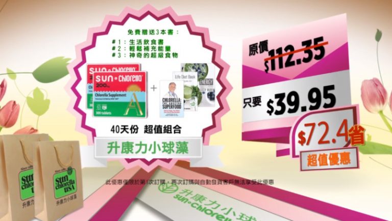 【廣告】升康力小球藻  40天份超值組合(30")