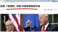 【今日点击】欧美大和解 川普转身全力对付中共