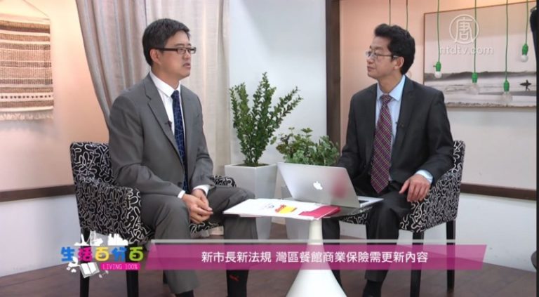 生活百分百：新市長新法規 灣區餐館商業保險需更新內容