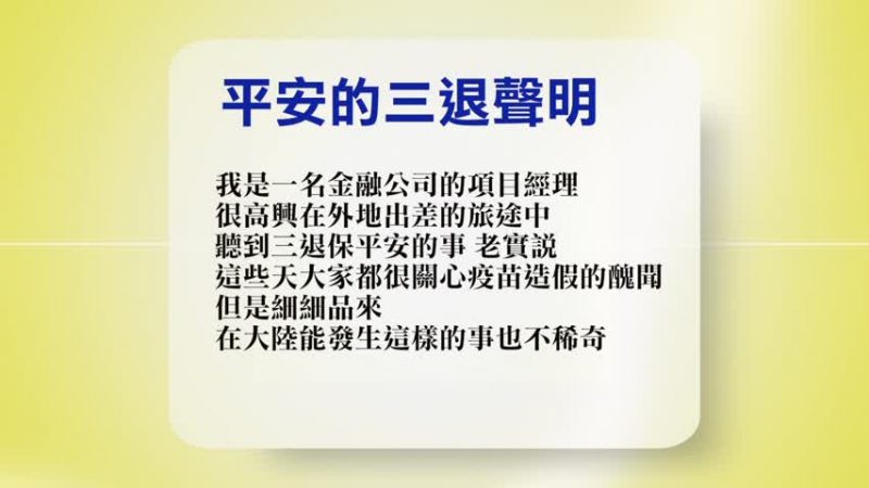 【禁聞】8月2日退黨精選