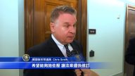 谴中共干预内政  美参众议员提案反渗透