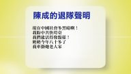 【禁聞】8月6日退黨精選