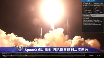 SpaceX 成功發射通訊衛星 順利二度回收