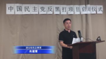 【禁闻】被打成黑道 民营企业家揭官员迫害