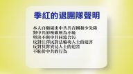 【禁聞】8月9日退黨精選