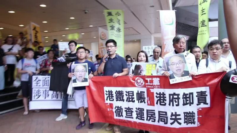 港铁再爆沉降丑闻 政党促高官下台