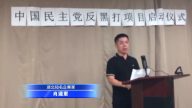 被打成黑道 民营企业家揭官员迫害
