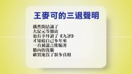 【禁聞】8月10日退黨精選
