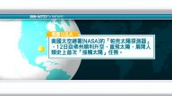 8月12日國際新聞簡訊