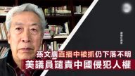 退休教授孙文广已回家 被软禁严控