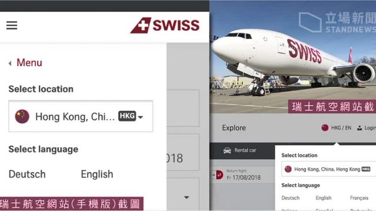 瑞士航空用五星旗代港旗 政黨促更正