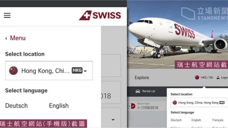 瑞士航空用五星旗代港旗 政党促更正