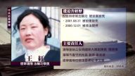 中共迫害实录：王红