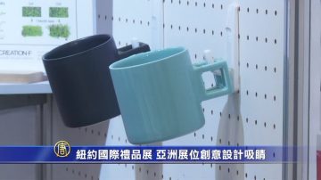 紐約國際禮品展 亞洲展位創意設計吸睛