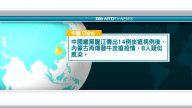 8月13日国际新闻简讯