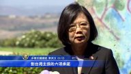 過境美獲突破 小英引里根：自由未來不妥協