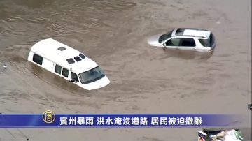 宾州暴雨 洪水淹没道路 居民被迫撤离