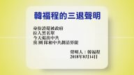 【禁聞】8月15日退黨精選
