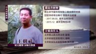 中共迫害實錄：王樹祥