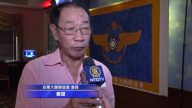 8月18日休斯頓新聞簡訊