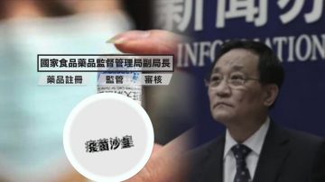 “疫苗沙皇”吴浈落马 曾两次被实名举报