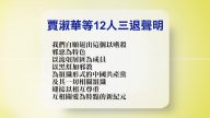 【禁聞】8月20日退黨精選