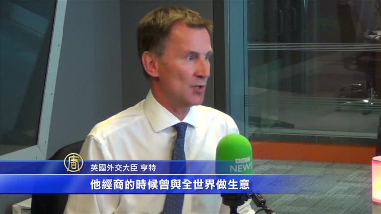 英外長亨特首次訪美 認同川普外交原則