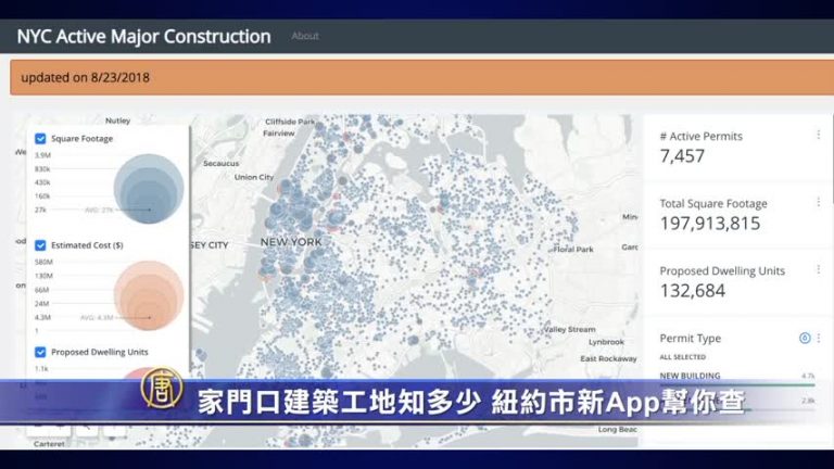 家門口建築工地知多少 紐約市府新App幫你查