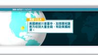 8月23日國際新聞簡訊