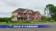8月23日环球财经简讯