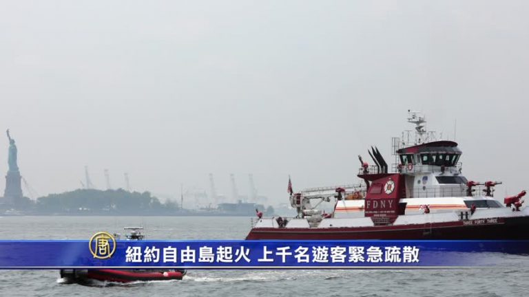 紐約自由島起火 上千名遊客緊急疏散