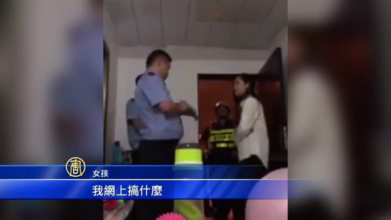 「在網上搞什麼」 深圳警綁架女孩引關注