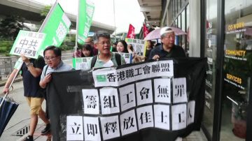 中共升级打压佳士工运 港民团抗议