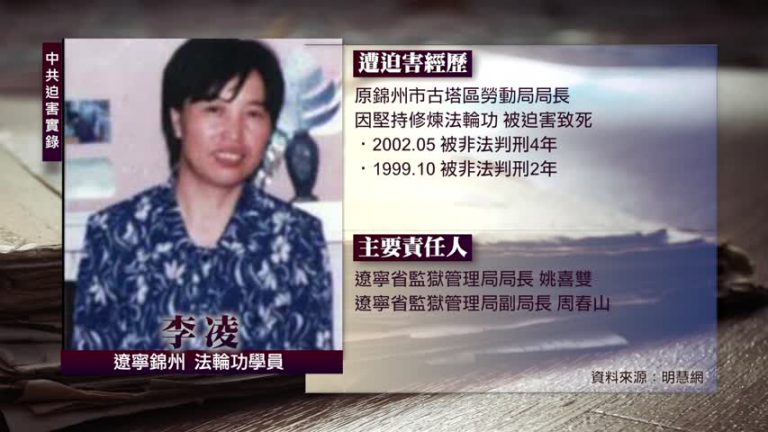 中共迫害實錄：李凌