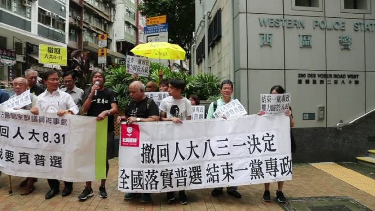 831四周年 港民團抗議中共阻真普選