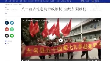 中共八一严防堵截老兵进京上访