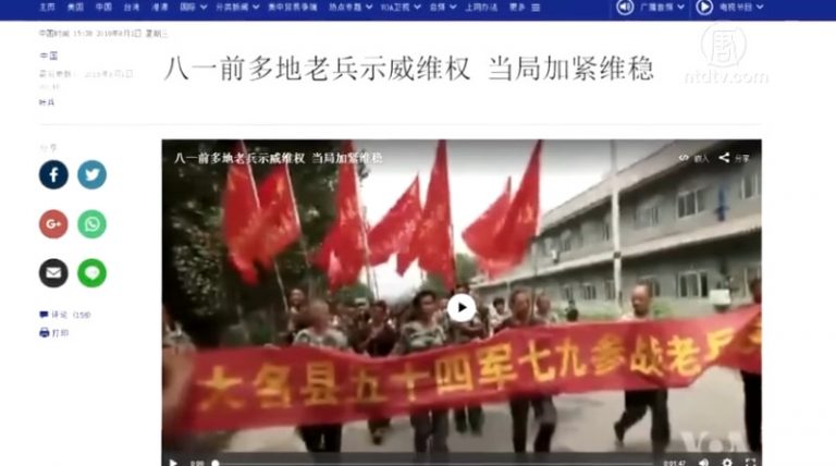 中共八一嚴防堵截老兵進京上訪
