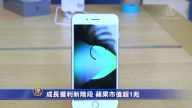 8月2日環球財經簡訊