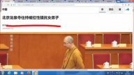 【今日點擊】北京龍泉寺住持被控性騷擾女弟子