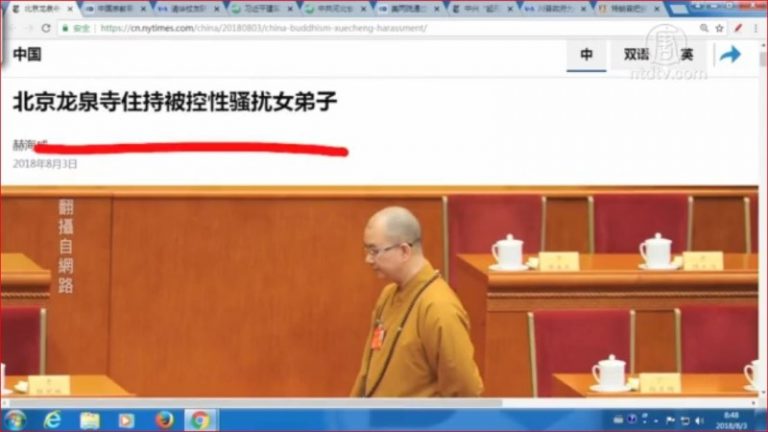 【今日點擊】北京龍泉寺住持被控性騷擾女弟子