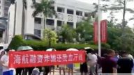 投資者指海航融資詐騙 到總部抗議遭暴力清場