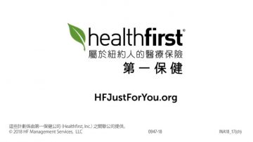 【广告】healthfirst第一保健 致力于为您服务而不是获利