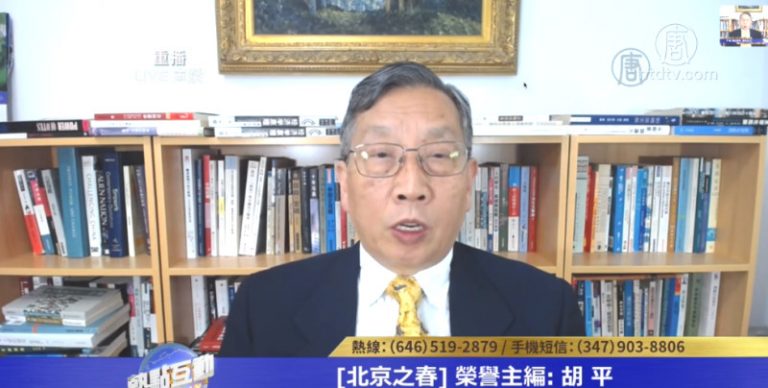 胡平：對中共的邪惡 人們都對別人抱一種預期心態