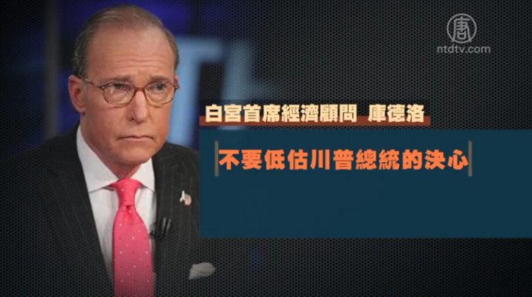 【微視頻】中共報復美國關稅 川普推特回應