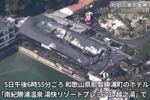 新装修5天就失火日本温泉饭店350人紧急疏散 和歌山县 温泉度假饭店 新唐人中文电视台在线