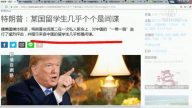 【今日点击】川普：某国留学生几乎个个是间谍