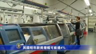8月9日环球财经简讯