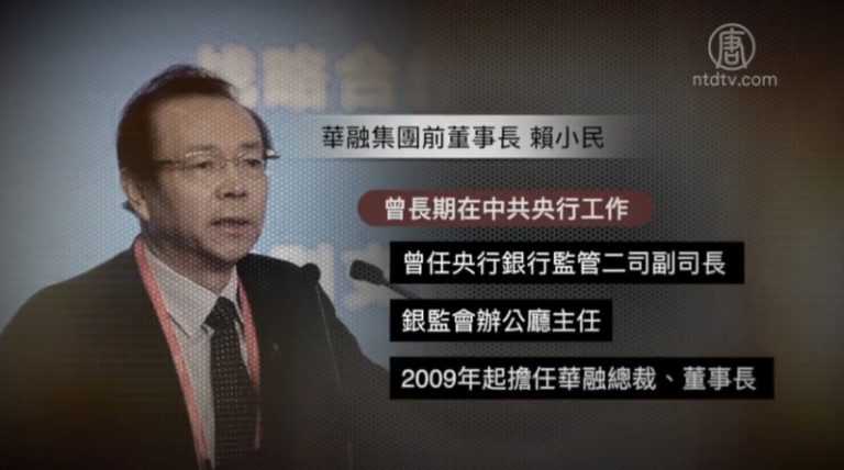 【禁聞】賴小民私藏現金達3噸 陸媒先報後刪