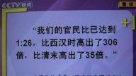 遼寧裁冗90% 官民比依然遙遙領先全球
